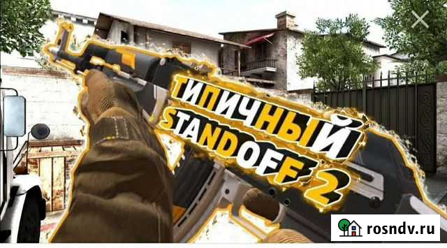 Тренер по standoff 2 Великий Новгород - изображение 1