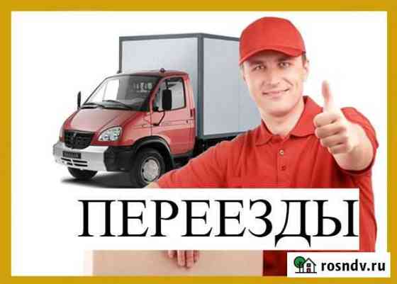 Переезды Воронеж