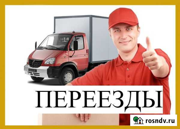 Переезды Воронеж - изображение 1