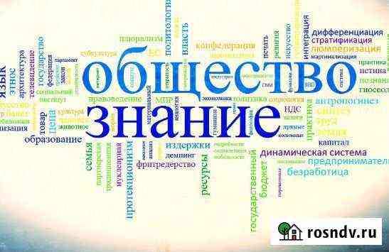 Репетитор по истории и обществознанию Екатеринбург