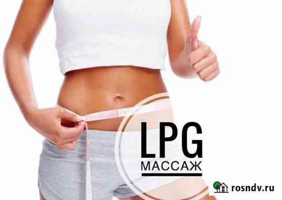 LPG аппаратный массаж Новый Уренгой