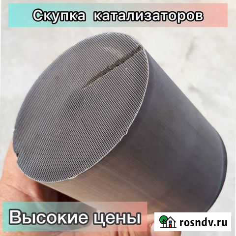 Скупка катализаторов Волгоград - изображение 1