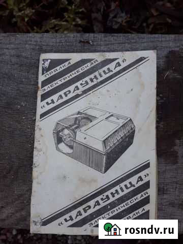 Электро прялка Черняховск - изображение 1