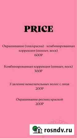Бровист Воронеж