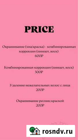 Бровист Воронеж - изображение 1