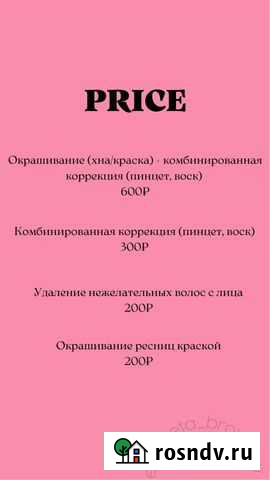 Бровист Воронеж - изображение 1