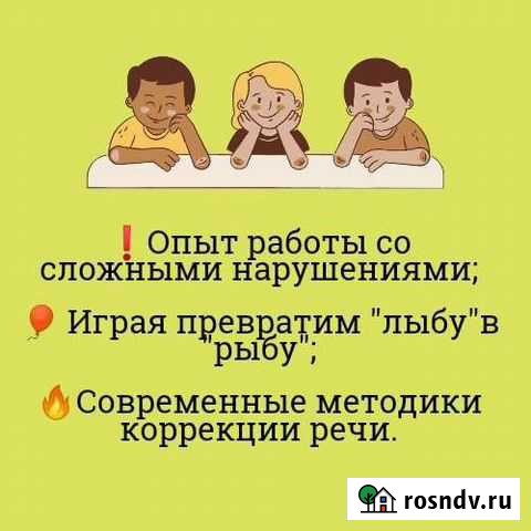 Логопед, дефектолог, подготовка к школе Новокузнецк - изображение 1