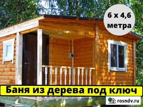 Деревянная баня под ключ Электросталь