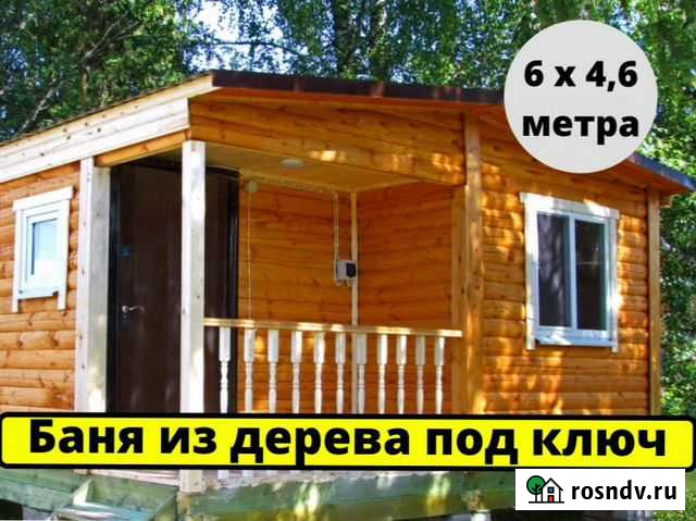 Деревянная баня под ключ Электросталь - изображение 1