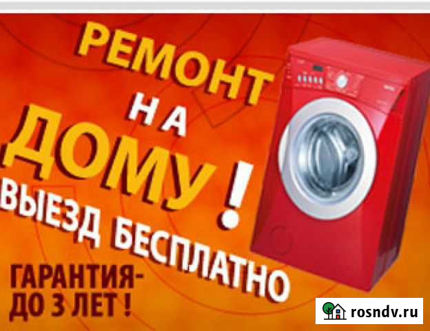 Ремонт стиральных машин Стерлитамак - изображение 1