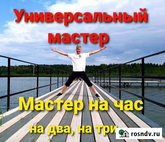Мастер на час, универсальный мастер Ижевск - изображение 1