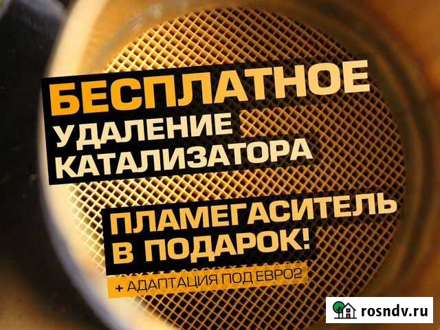 Удаление катализатора Симферополь - изображение 1