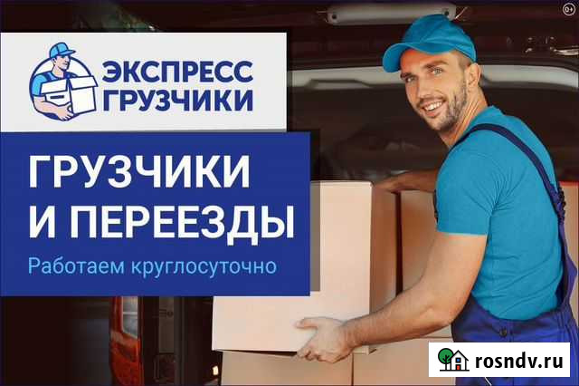 Грузчики Череповец - изображение 1