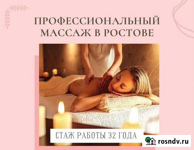 Массаж Ростов-на-Дону - изображение 1