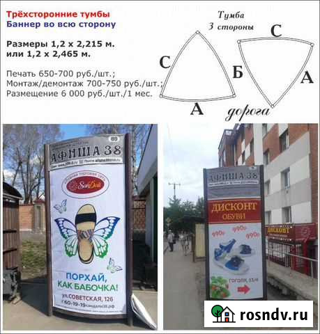 Размещение баннеров и объявлений на тумбах Иркутск - изображение 1