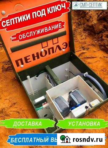 Септик Волоколамск - изображение 1