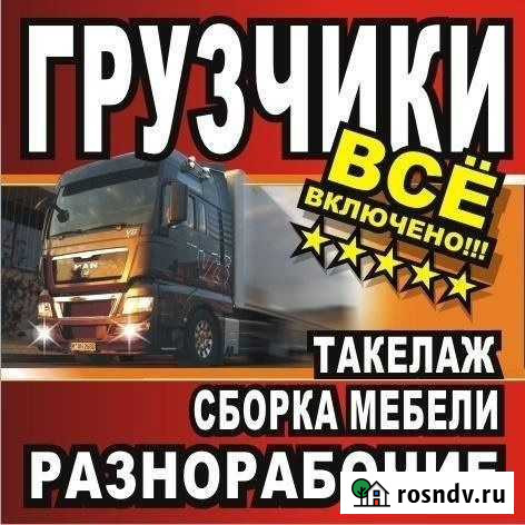 Уборка снега,грузчики, грузоперевозки,переезды Хабаровск - изображение 1