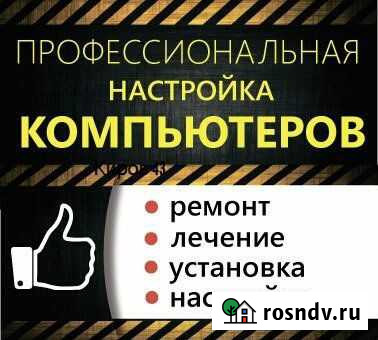 Ремонт и настройка компьютеров, ноутбуков. Mac Барнаул - изображение 1