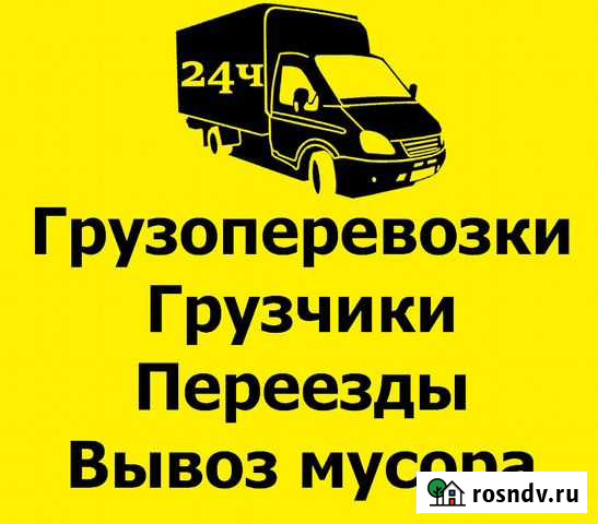 Грузоперевозки Бердск - изображение 1