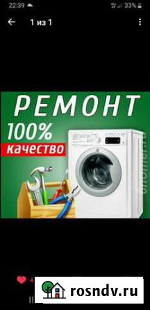 Ремонт стиральных машин Кемерово - изображение 1
