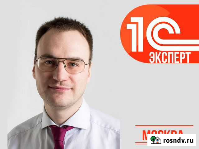 Программист 1С Москва - изображение 1