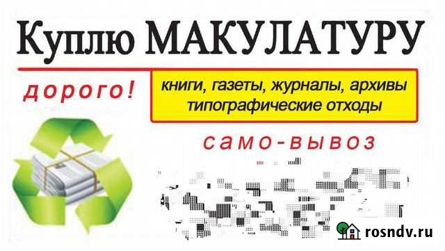 Втоорсырье Белебей - изображение 1