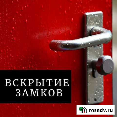 Вскрытие замков Воронеж - изображение 1