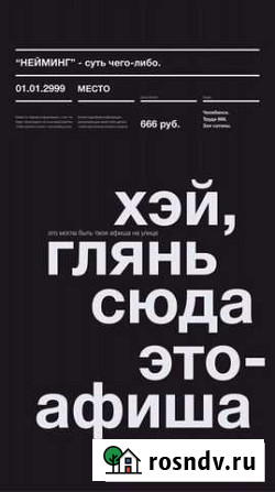 Дизайн и верстка афиш, плакатов, наружной рекламы Челябинск - изображение 1