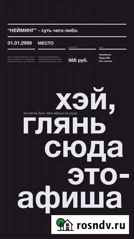 Дизайн и верстка афиш, плакатов, наружной рекламы Челябинск - изображение 1