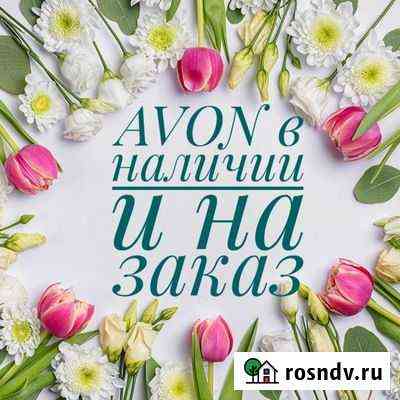 Принимаю заказы Avon Ижевск