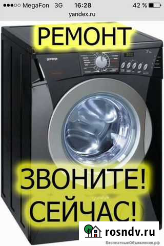 Ремонт Стиральных машин Нарышкино Нарышкино - изображение 1