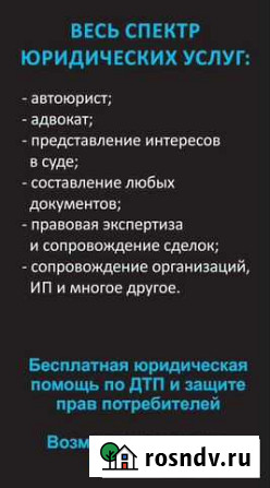 Юридические услуги Таганрог - изображение 1