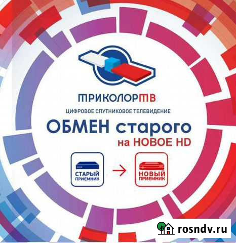 Установка ремонт всех спутниковых антенн Триколор Чебоксары - изображение 1