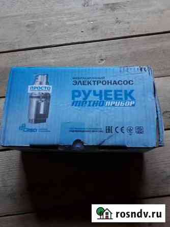 Насос ручеек Бердск