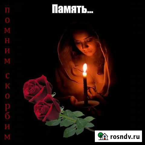 Погребение Бийск - изображение 1