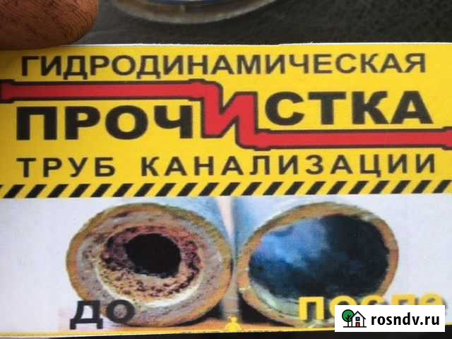 Гидродинамическая чистка канализации Новый Оскол - изображение 1