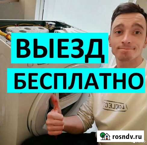 Ремонт Стиральных Машин и Холодильников Тольятти - изображение 1