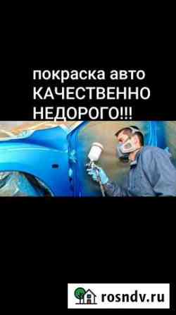 Покраска и ремонт авто Сочи