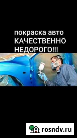 Покраска и ремонт авто Сочи - изображение 1