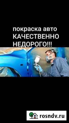 Покраска и ремонт авто Сочи - изображение 1