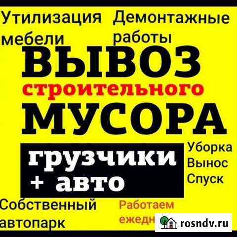 Вывоз мусора. Газель ЗИЛ Нальчик