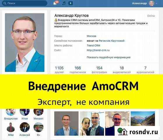 Внедрение Настройка CRM amoCRM / Санкт-Петербург Санкт-Петербург