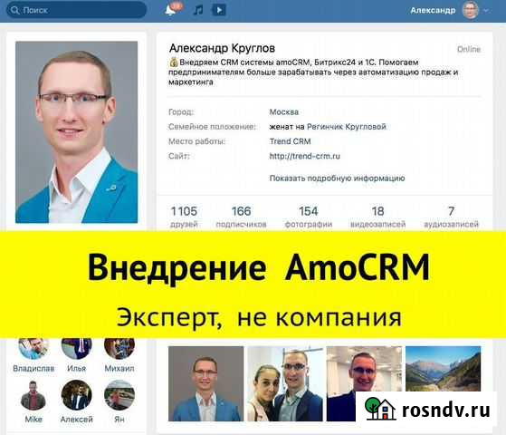 Внедрение Настройка CRM amoCRM / Санкт-Петербург Санкт-Петербург - изображение 1