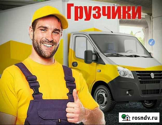 Грузоперевозки, грузчики, газели, самосвалы Ульяновск - изображение 1