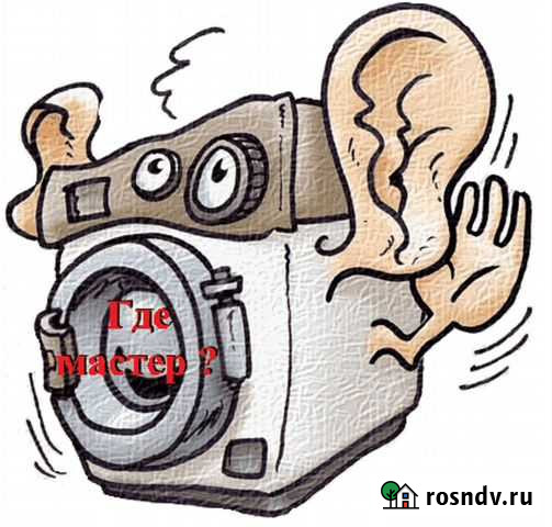 Ремонт стиральных и посудомоечных машин у Вас дома Йошкар-Ола - изображение 1