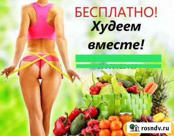 Бесплатная группа для похудения Симферополь