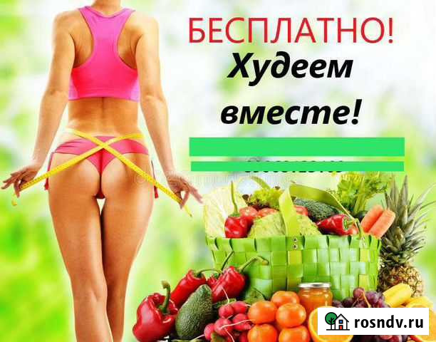 Бесплатная группа для похудения Симферополь - изображение 1