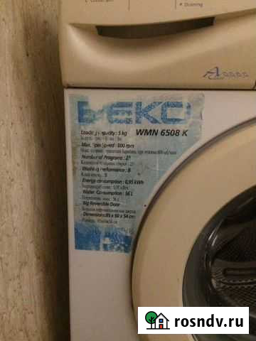 Стиральная машина beko Смоленск - изображение 1