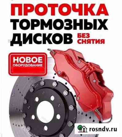 Проточка тормозных дисков без снятия Белгород