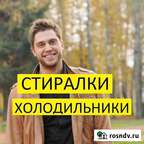 Ремонт Холодильников и Стиральных Машин Тольятти - изображение 1